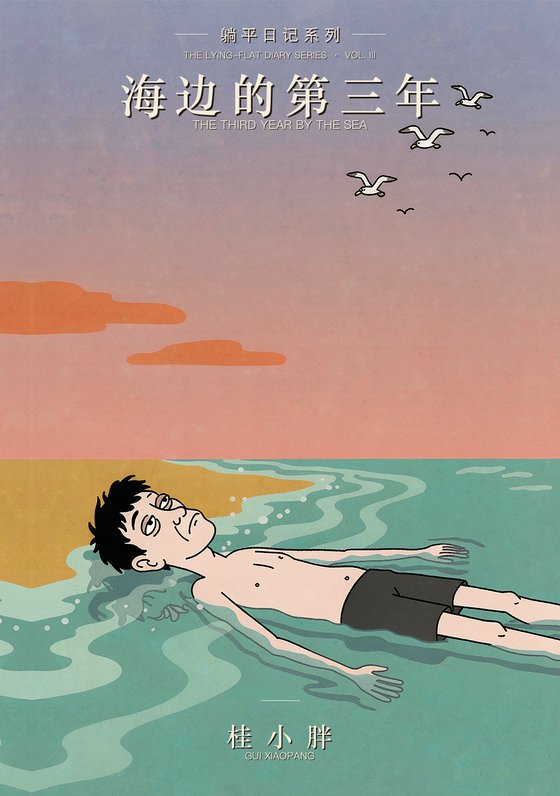 Volume III — The Third Year by the Sea